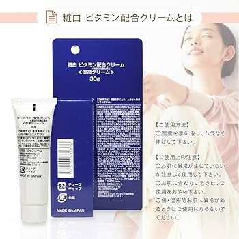 Amazon | 粧白 ビタミン配合クリーム W90×D24×H173mm | 粧白